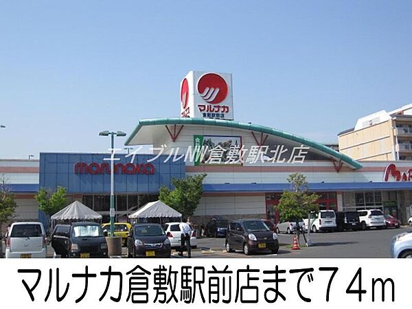 画像17:マルナカ倉敷駅前店 74m