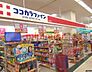 周辺：ココカラファインエミル高槻店 612m