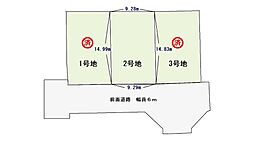 田井庄町分譲地