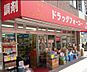 周辺：ドラッグフォーユー 小平店（472m）