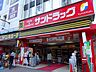 周辺：サンドラッグ 武蔵小金井長崎屋店（994m）