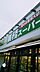 周辺：業務スーパー たかの台店（604m）