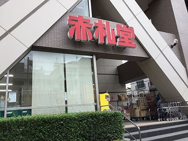 画像18:アブアブ赤札堂清澄店 339m