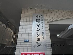 中央2丁目小堀マンション G-5 ｜ 滋賀県大津市中央2丁目（賃貸マンション1K・2階・25.92㎡） その4