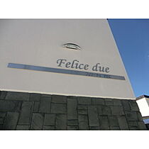 Ｆｅｌｉｃｅ　　Ｄｕｅ  ｜ 北海道札幌市豊平区平岸四条9丁目（賃貸マンション1LDK・4階・36.07㎡） その13