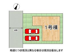 加古川市平岡町高畑　新築一戸建て　8期　1号棟
