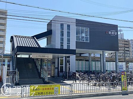 飾磨駅(山陽電鉄 網干線) 徒歩4分。 290m
