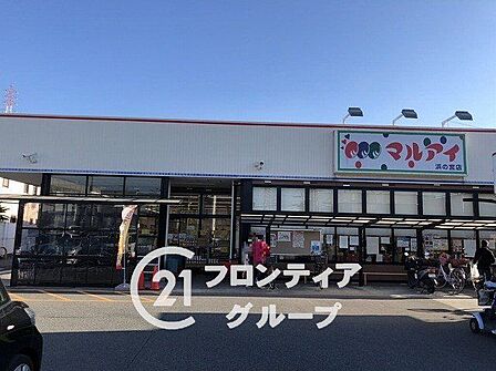 マルアイ浜の宮店 徒歩14分。 1060m