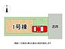 その他：全1区画、好評分譲中！　1号棟！