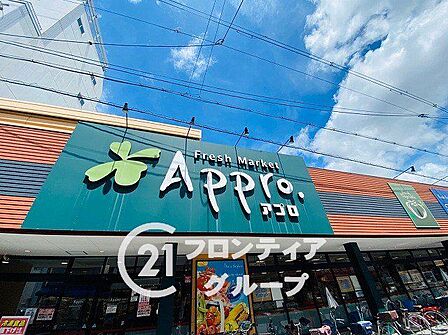 食品館アプロ矢田店 徒歩3分。 220m