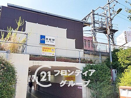 志紀駅(JR西日本 関西本線) 徒歩8分。 580m