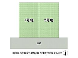 東大阪市鴻池町1丁目 建築条件付き土地 1号地