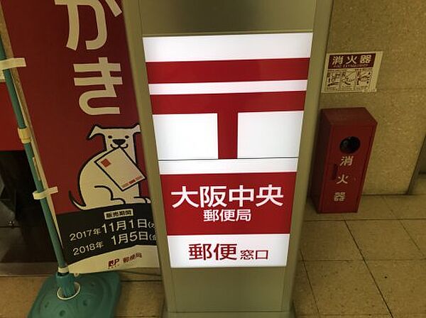 画像19:【郵便局】大阪中央郵便局まで579ｍ