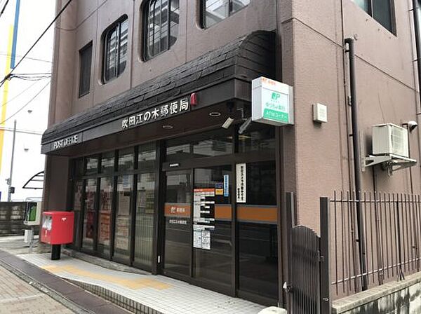 画像10:【郵便局】吹田江の木郵便局まで880ｍ