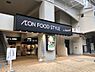 周辺：【スーパー】ダイエー 東三国店 AEON FOOD まで1039ｍ