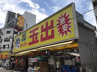 周辺：【スーパー】スーパー玉出 大国町店まで661ｍ