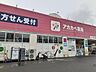 周辺：ドラッグアカカベ四條畷店様まで240m