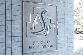 アスヴェル神戸元町海岸通 1402号室 ｜ 兵庫県神戸市中央区海岸通5丁目2-8（賃貸マンション1LDK・14階・33.80㎡） その5