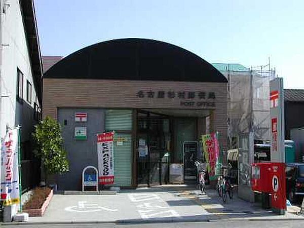 画像17:名古屋杉村郵便局（225m）