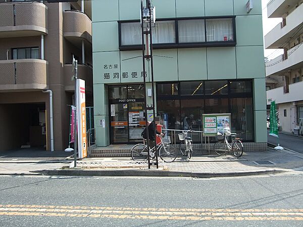 画像18:名古屋猫洞郵便局（195m）