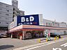周辺：B＆Dドラッグストア 本山駅店（767m）