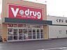 周辺：V・drug 千種公園北店（102m）