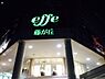 周辺：成城石井 名古屋藤が丘エフ店（710m）