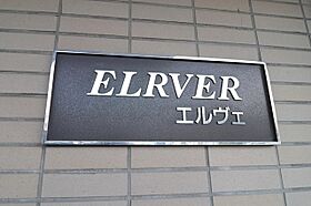 ＥＬＲＶＥＲ(エルヴェ) 202 ｜ 長野県松本市筑摩２丁目（賃貸アパート1K・2階・22.68㎡） その7