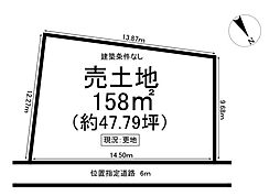 泉町大富　売土地