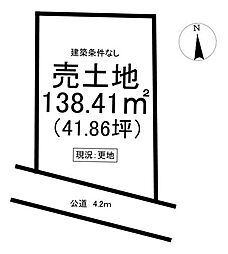 泉町久尻　売土地