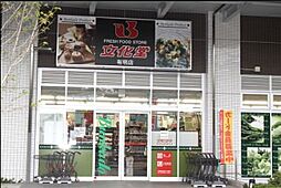【スーパー】文化堂有明店まで835ｍ