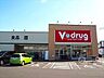 周辺：【V・drug蟹江本町店】営業時間　9：00〜21：00日用品から食料品まで揃っています。クレジット・スマホ決済・プリペイド・商品券利用可 850m