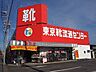 周辺：【東京靴流通センター　蟹江店】営業時間　10：00〜20：00電子決済利用可 300m