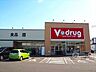 周辺：【V・drug蟹江本町店】営業時間　9：00〜21：00日用品から食料品まで揃っています。クレジット・スマホ決済・プリペイド・商品券利用可 350m