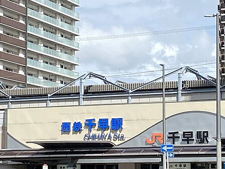 西鉄千早駅まで 550m 徒歩約7分