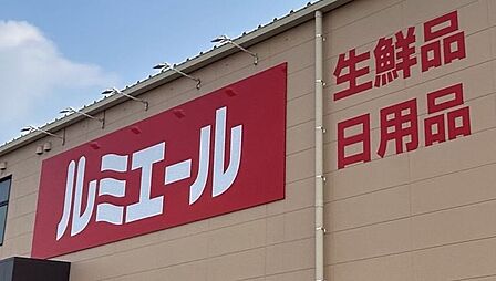 ルミエール古賀まで　899m　徒歩約12分　営業時間：9：00～20：00　地域密着型の店舗です。