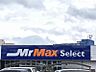 周辺：ＭｒＭａｘ吉塚店 約650m