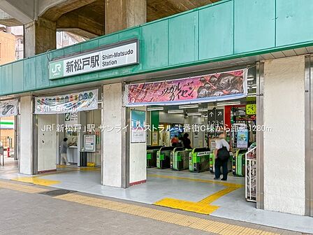 駅 1280m JR「新松戸」駅
