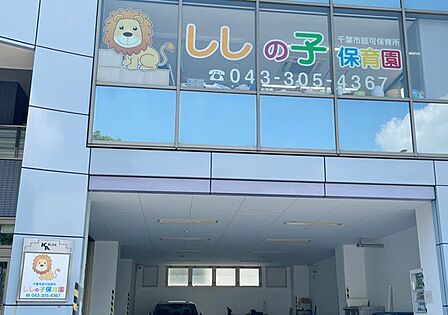 幼稚園・保育園 700m ししの子保育園