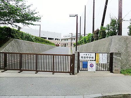 中学校 950m 千葉市立有吉中学校