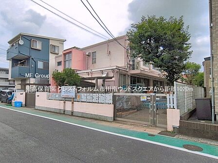 幼稚園・保育園 1020m 鬼高保育園