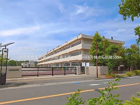 小学校 500m 浦安市立美浜南小学校