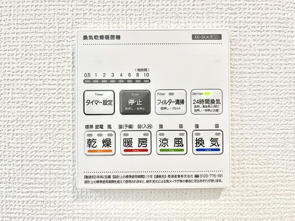 設備を拡大表示