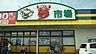 周辺：あんくる夢市場三瀦店 1100m