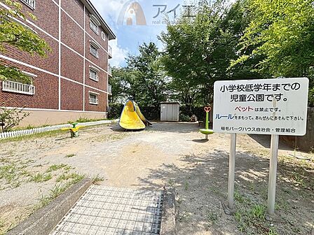 公園が近く、子育て家族に嬉しい緑豊かな環境です