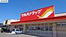 周辺：ツルハドラッグ　北斗店ツルハドラッグ　北斗店 610m