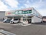 周辺：業務スーパー 宇美店 900m