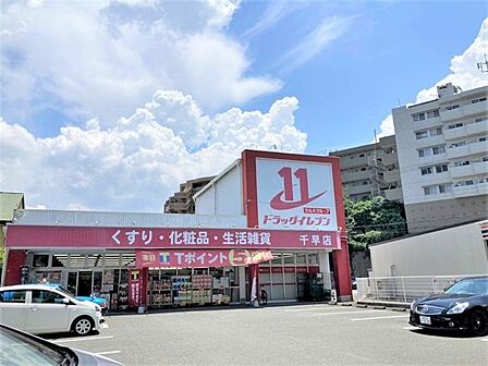 ドラッグイレブン　千早店 1200m