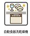 その他：キッチンと同色のビルトインタイプだから、見た目もすっきり。乾燥機能付きなので、洗い終わったらそのまま食器を取り出せます。