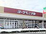 周辺：ヨークベニマル山形深町店 570m